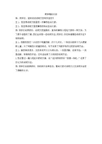 人教部编版小学五年级上册语文-交流平台 初试身手 精彩片段