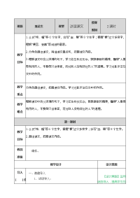 人教部编版小学五年级上册语文-落花生 教案