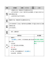 人教部编版小学五年级上册语文-习作例文 教案