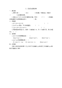 人教版数学四年级下册一课一练-3-3.1加法运算定律