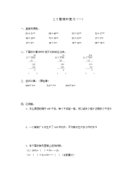 人教版数学三年级下册一课一练-备选练习-2整理和复习（一）