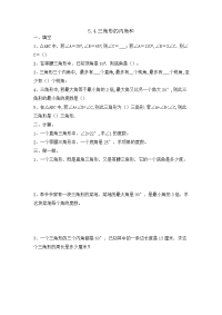 人教版数学四年级下册一课一练-5-5.4三角形的内角和