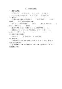 人教版数学四年级下册一课一练-6-6.1小数的加减法