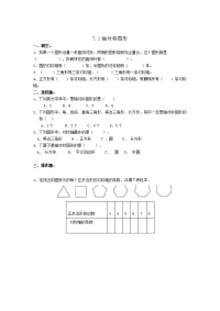 人教版数学四年级下册一课一练-7-7.1轴对称图形