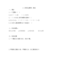 人教版数学四年级下册一课一练-1-1.2乘、除法