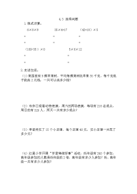 人教版数学三年级下册一课一练-备选练习-4连乘问题