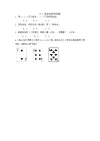 人教版数学三年级下册一课一练-备选练习-8简单的排列问题