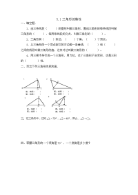 人教版数学四年级下册一课一练-5-5.1三角形的特性