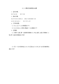 人教版数学四年级下册一课一练-6-6.2小数的加减混合运算