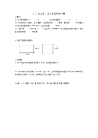 人教版数学三年级下册一课一练-备选练习-5长方形、正方形面积的计算
