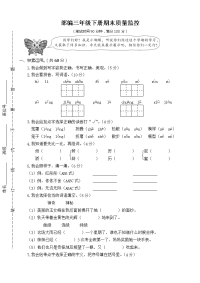 部编三年级下册语文期末检测卷试7