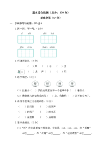 部编三年级下册语文期末检测卷试1