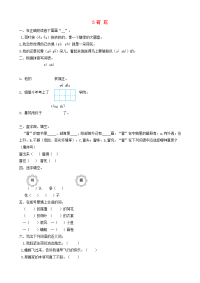 部编人教版三年级语文下册第一单元荷花作业设计