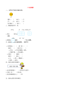 部编人教版三年级语文下册第三单元赵州桥作业设计