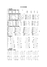 部编人教版三年级下册语文生字归类专项训练试卷（附答案）【生字归类专项】