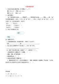 部编人教版三年级语文下册第一单元昆虫备忘录作业设计