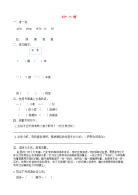 部编人教版三年级语文下册第四单元小虾作业设计