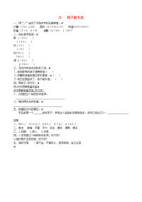 部编人教版三年级语文下册第六单元我不能失信作业设计