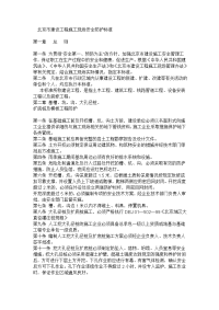 北京市施工现场安全防护规定