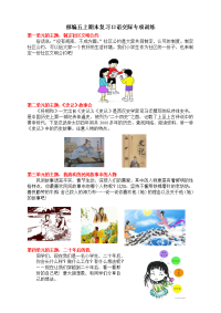 部编版语文五年级上册专项训练——口语交际与习作（含范文）