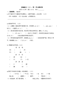 部编版语文五年级上册第一单元测试卷