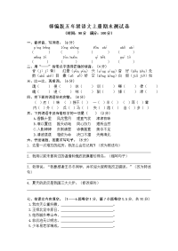 部编版语文五年级上册期末测试卷 (2)