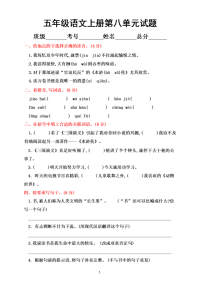 小学语文部编版五年级上册第八单元测试题2