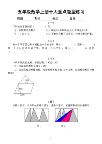 小学数学五年级上册十大重点题型练习（附解析）
