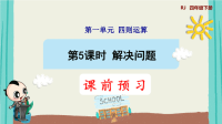 第5课时   解决问题授课课件