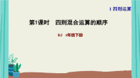 习题1  四则运算的顺序