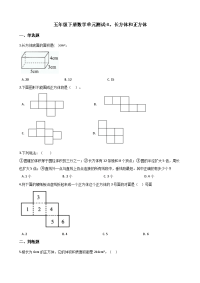 五年级下册数学单元测试-3长方体和正方体 冀教版 （含答案）