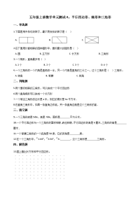 五年级上册数学单元测试-3平行四边形、梯形和三角形 北京版（含答案）