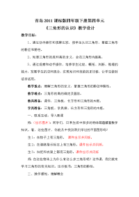 四年级下册数学教案-4 认识三角形      ︳青岛版 (5)