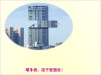 五年级下册第十册语文课件-7儿子的创意