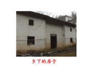 湘教版四年级下册语文课件PPT-天窗