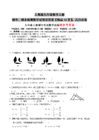 人教版九年级数学上册期中、期末检测数学试卷及答案【精品16套】，高分必备