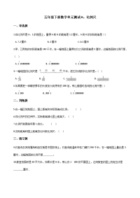 五年级下册数学单元测试-6比例尺 青岛版（五四）（含答案）