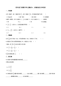四年级下册数学单元测试-5分数的意义和性质 青岛版（五四）（含答案）