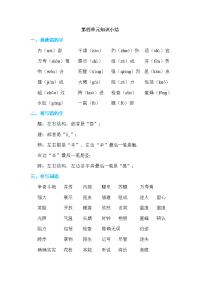 部编版语文三年级下册-第四单元知识小结