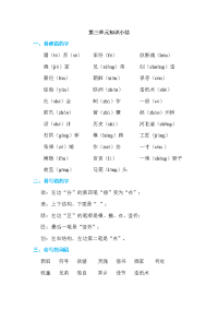 部编版语文三年级下册-第三单元知识小结