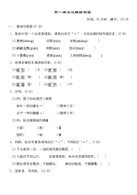 部编版语文三年级下册第一单元检测卷1