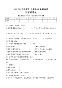 五年级上册语文期末试卷附答案）人教部编版