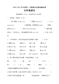 五年级上册语文期末考试卷人教（部编版）（含答案）