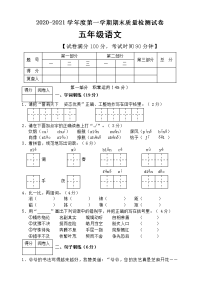 五年级上册语文试题期末检测 （含答案）部编版