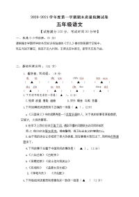 五年级上册语文试题期末检测题 （含答案） 部编版