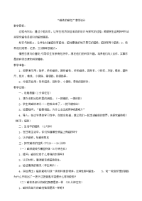 三年级下册科学教案   磁铁的磁性｜教科版