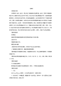 三年级下册科学教案  指南针  教科版