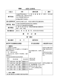 三年级下册科学教案   水的三态变化｜教科版