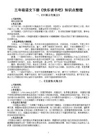 小学语文部编版三年级下册《快乐读书吧》知识点整理