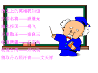 小学三年级下册第六册语文课件-民族英雄戚继光_语文S版
